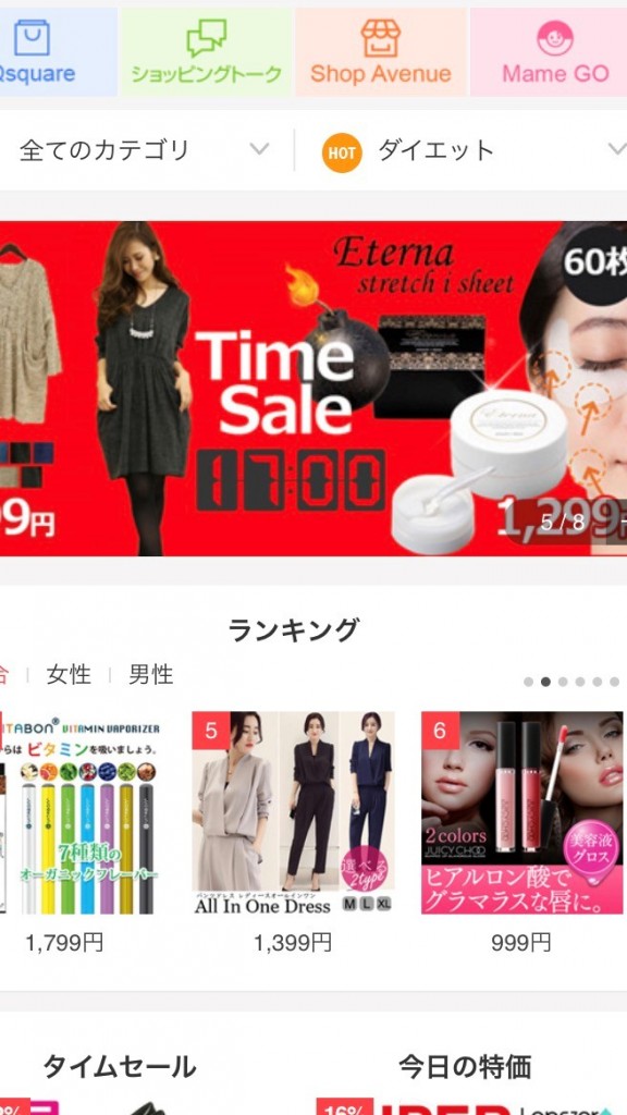 Qoo10ショッピング画像