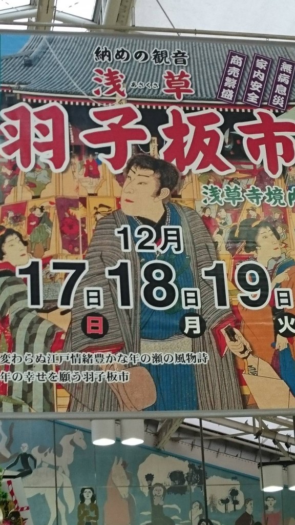 羽子板市