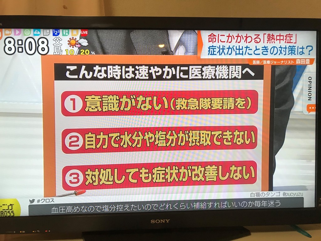 熱中症①