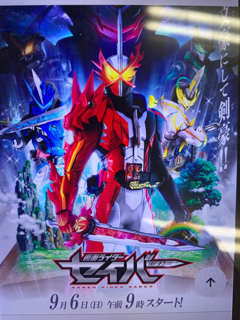 仮面ライダーセイバー1