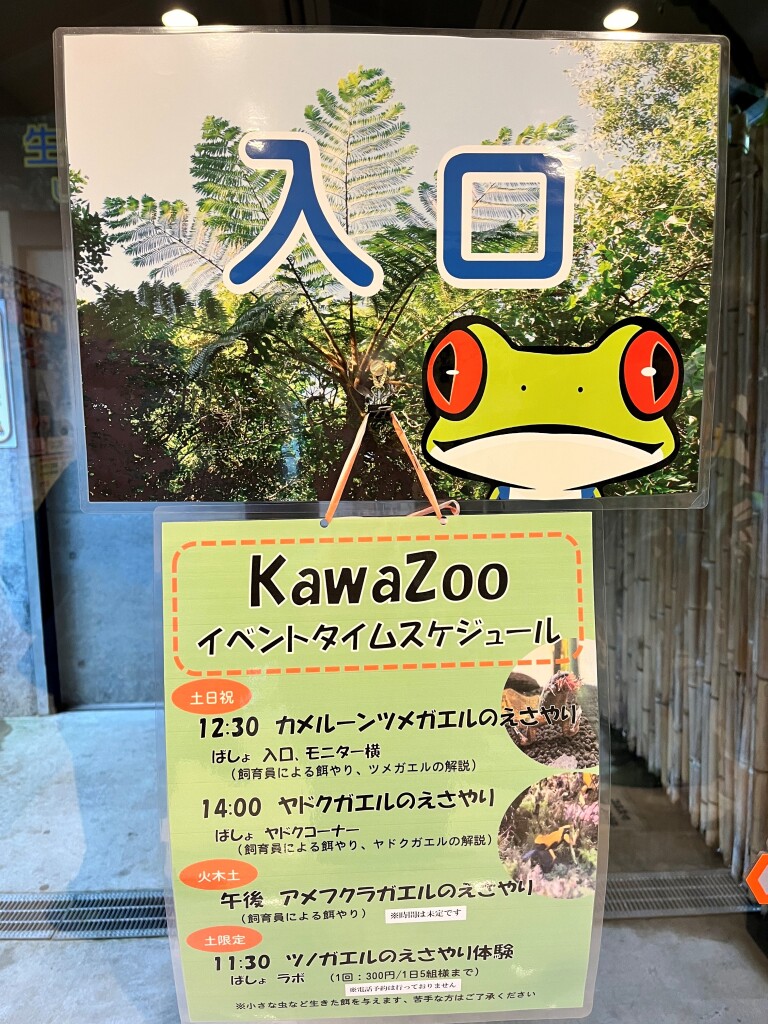 Kawazooイベント