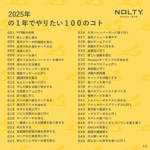 1年でやりたい100のコト_2025