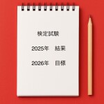 20251201blogwatanabe