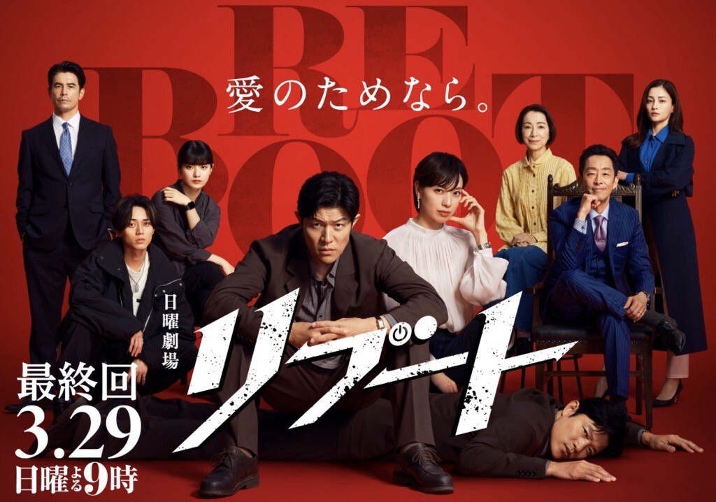 リブート