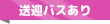 送迎バスあり
