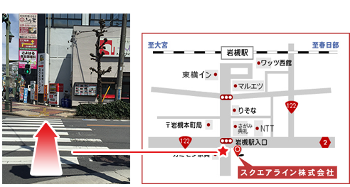 横断歩道を渡って左を向くと、横断歩道の向こう側にスクエアラインの看板が見えます。